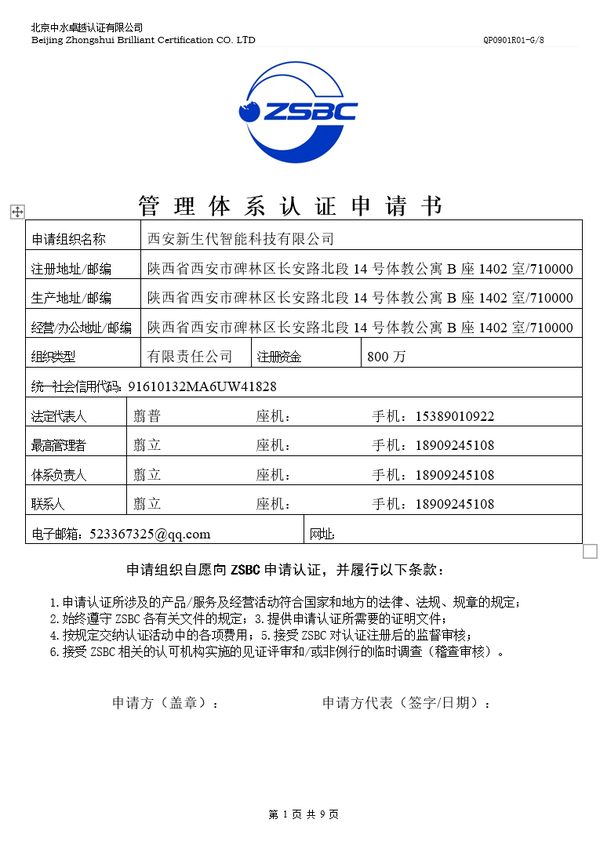 管理体系认证证书